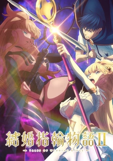 аниме Сказание об обручальных кольцах 2