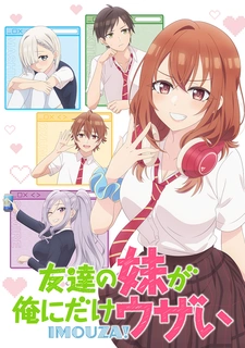 аниме Младшая сестра моего друга досаждает